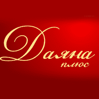 Даяна плюс